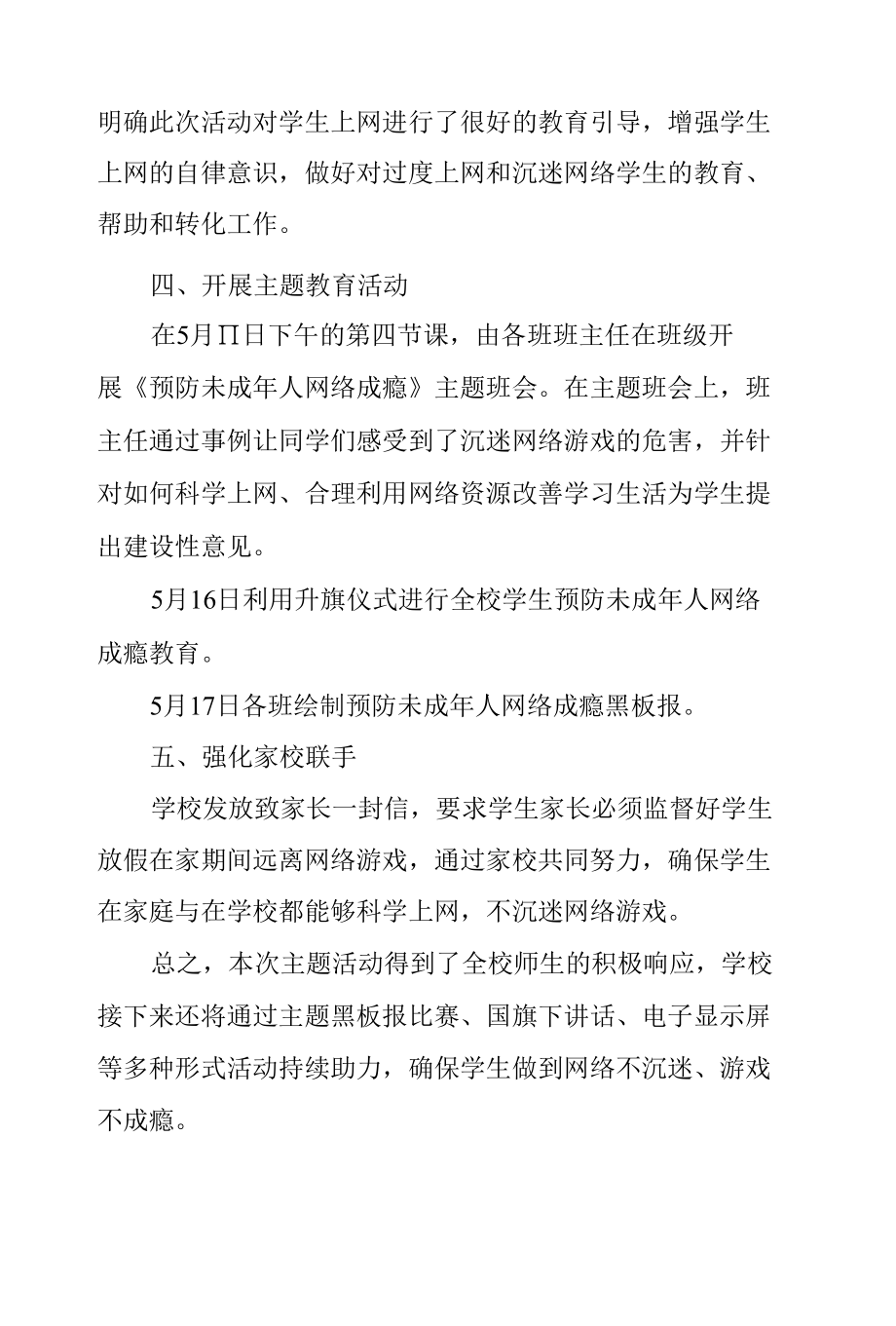 预防学生沉迷网络宣传教育活动总结.docx_第2页