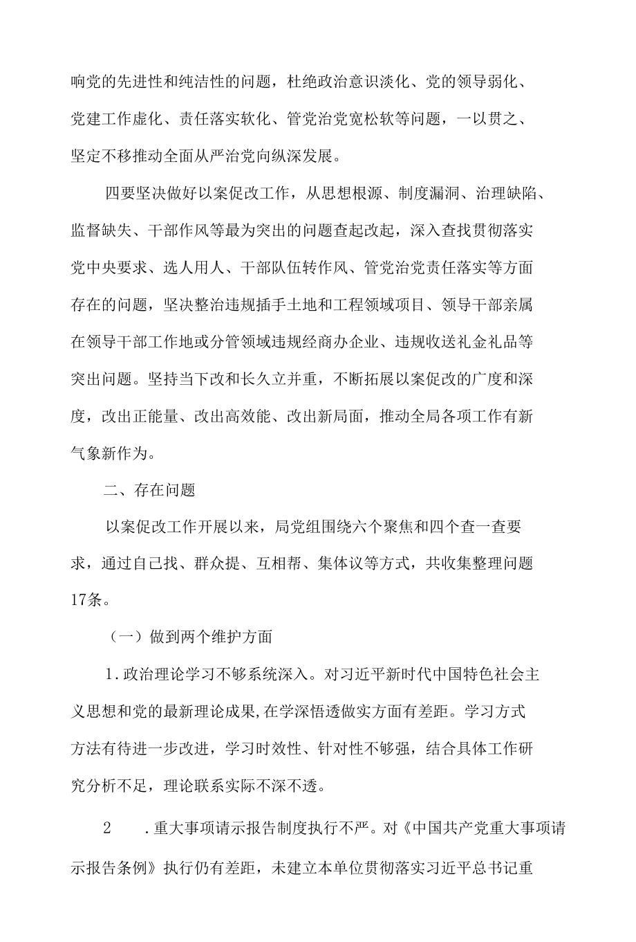 领导班子严重违纪违法以案促改专题生活会对照检查材料6篇.docx_第1页