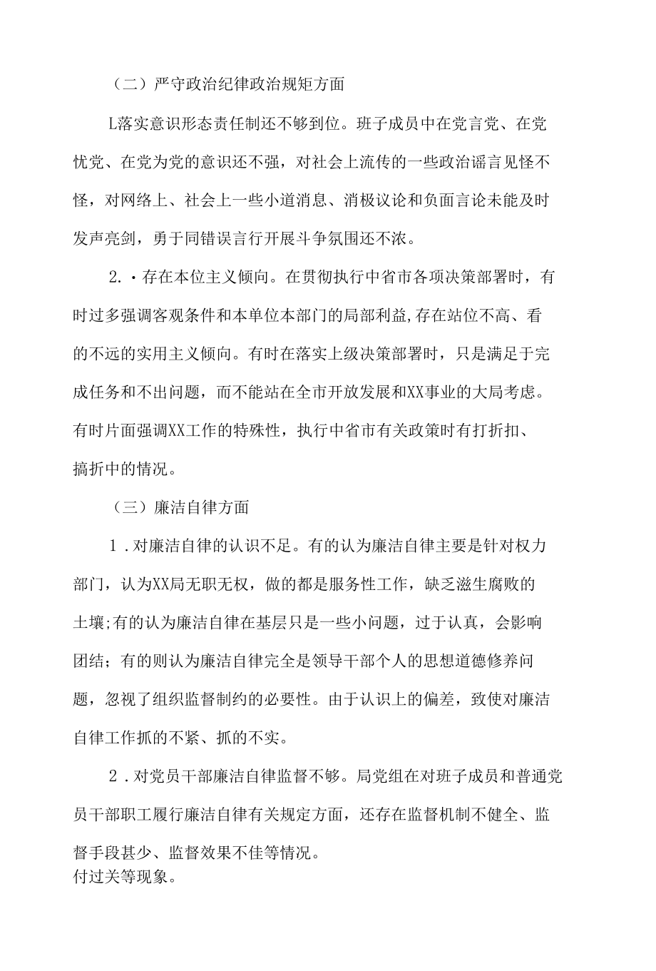 领导班子严重违纪违法以案促改专题生活会对照检查材料6篇.docx_第3页