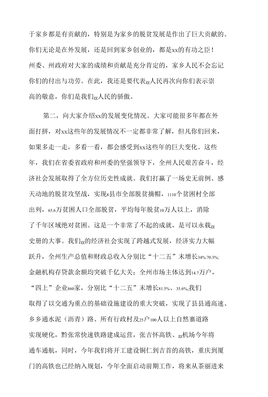 在全州企业家代表新春座谈会上的讲话.docx_第2页