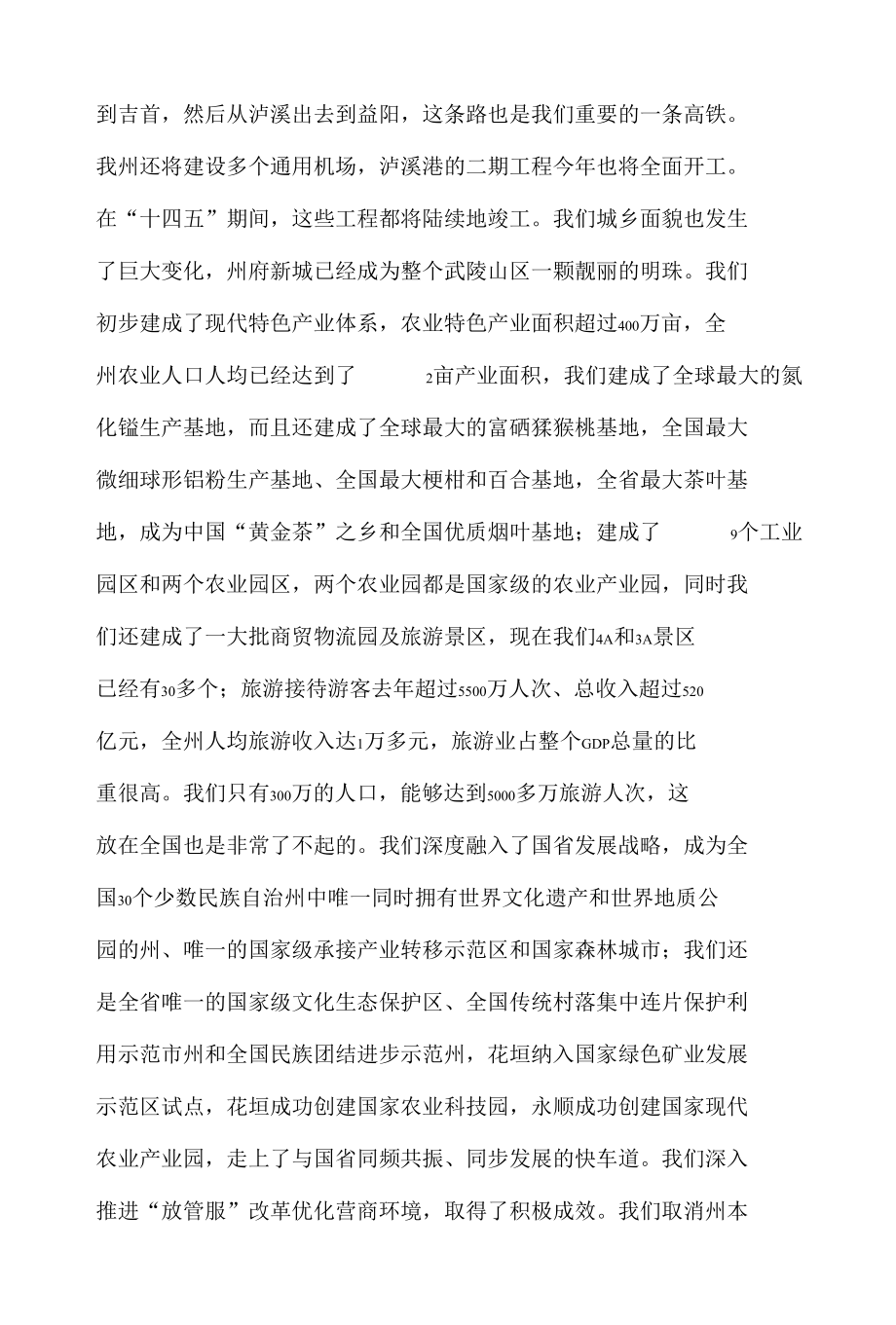 在全州企业家代表新春座谈会上的讲话.docx_第3页