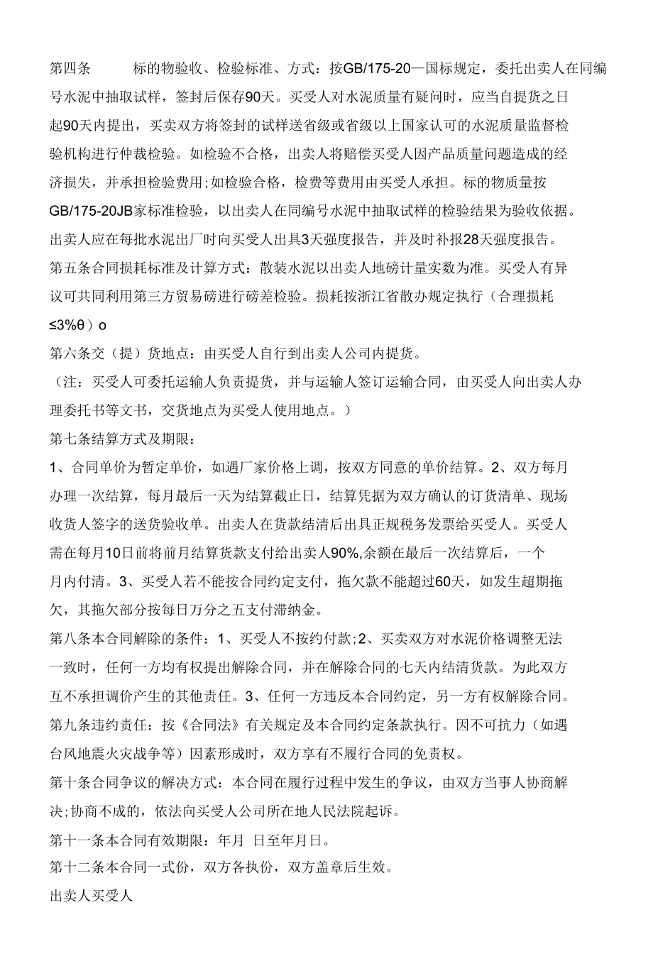 简单水泥的买卖合同大全2020.docx_第3页