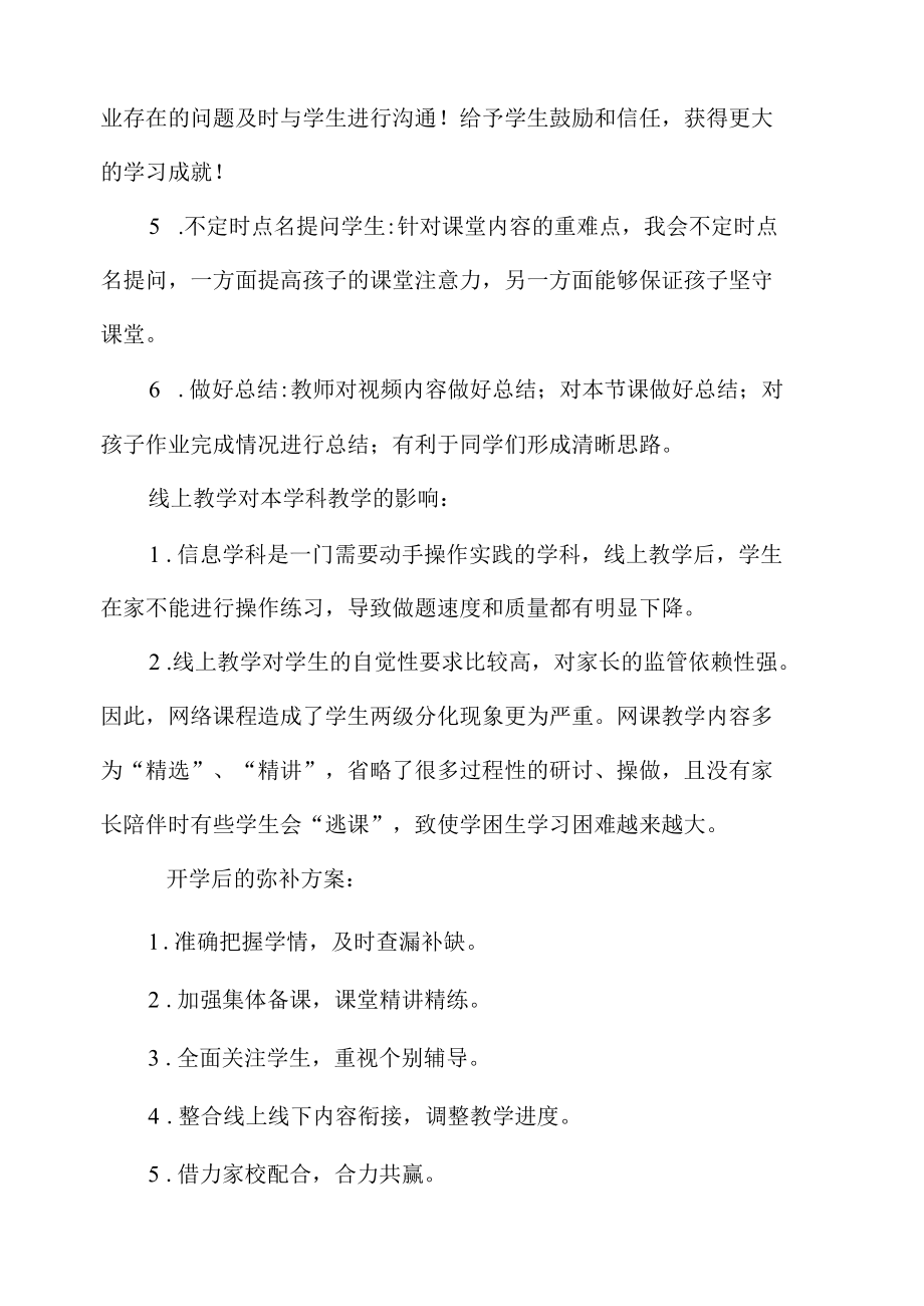 实验中学信息组线上教学反思.docx_第2页