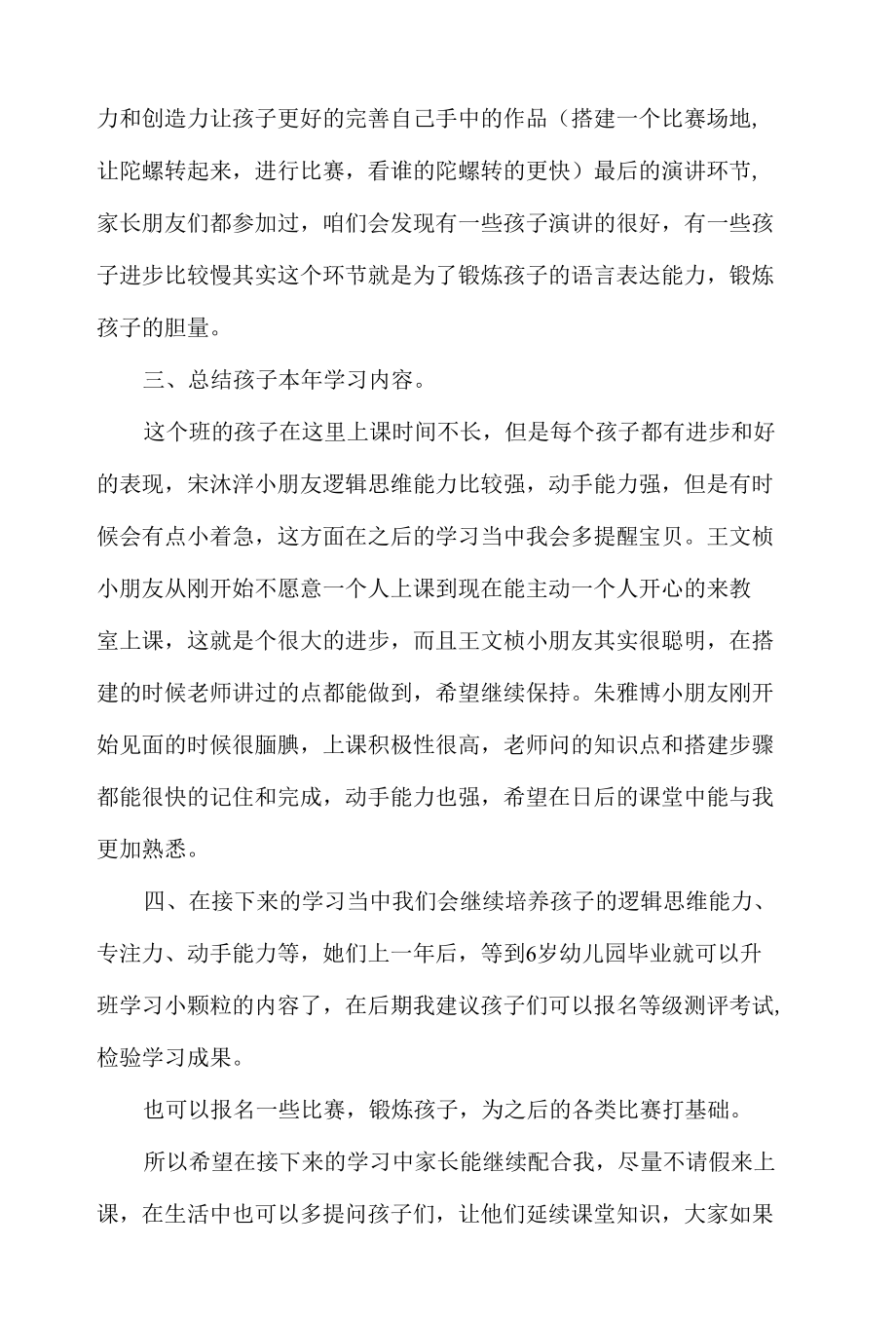 精编中小学生家长会话术模板梗概.docx_第2页