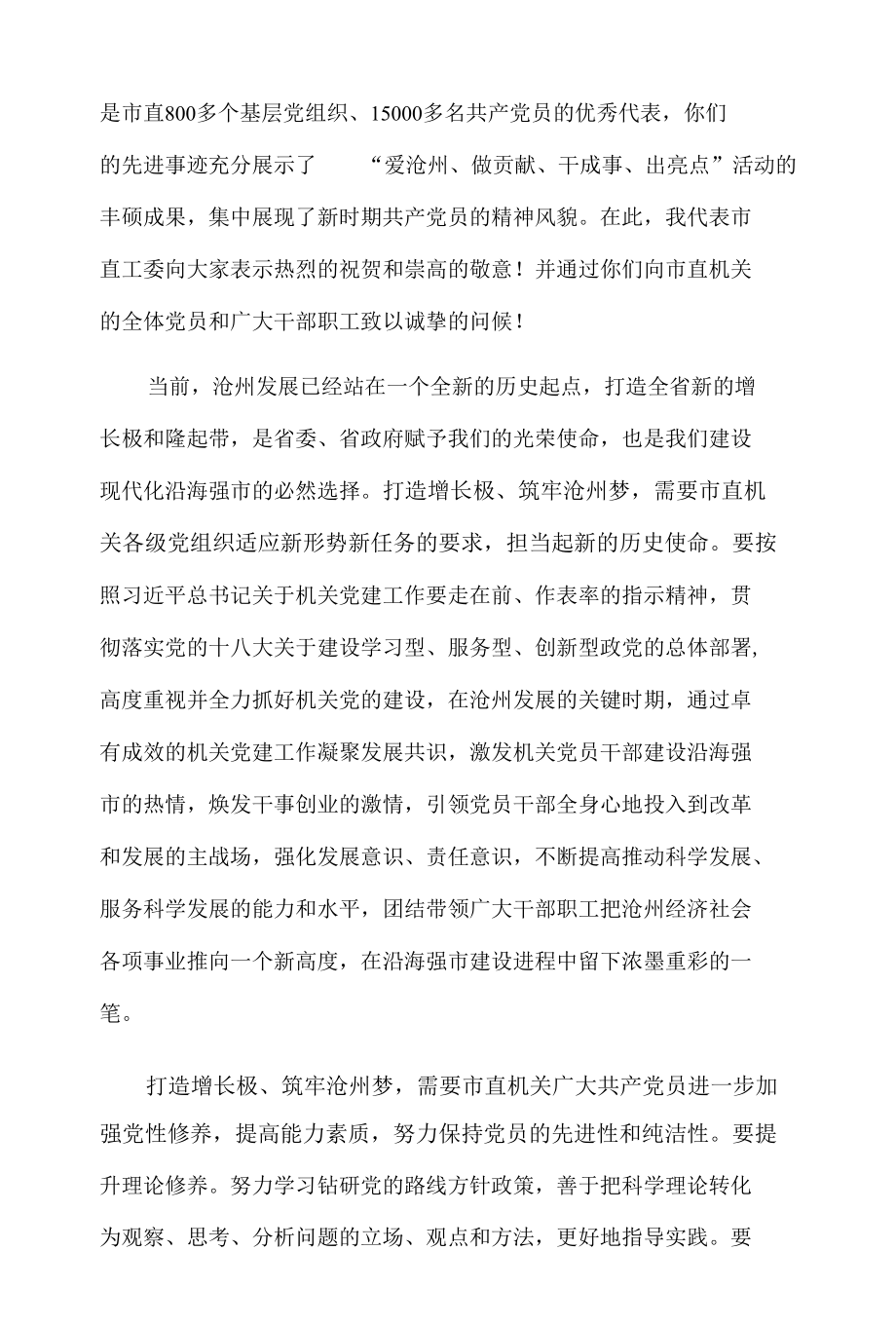 在市直机关党组织、党员“双十佳”座谈会上的讲话.docx_第2页