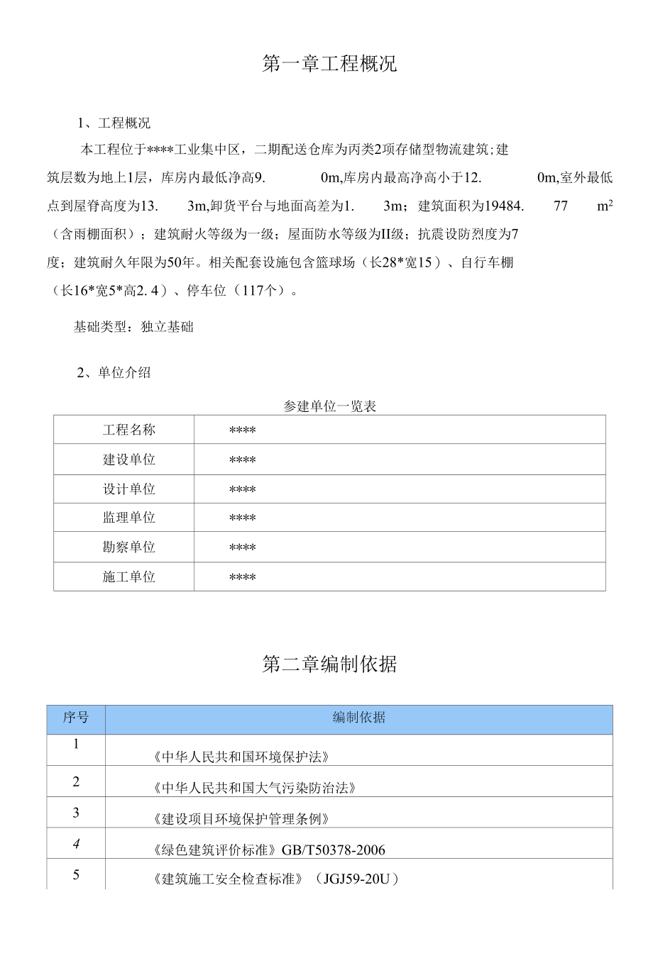 扬尘防治实施细则.docx_第2页