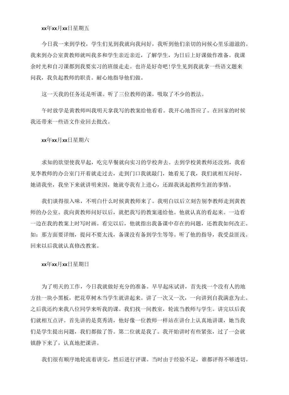 教育实习日记100篇.docx_第2页