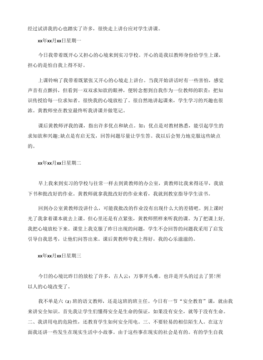 教育实习日记100篇.docx_第3页