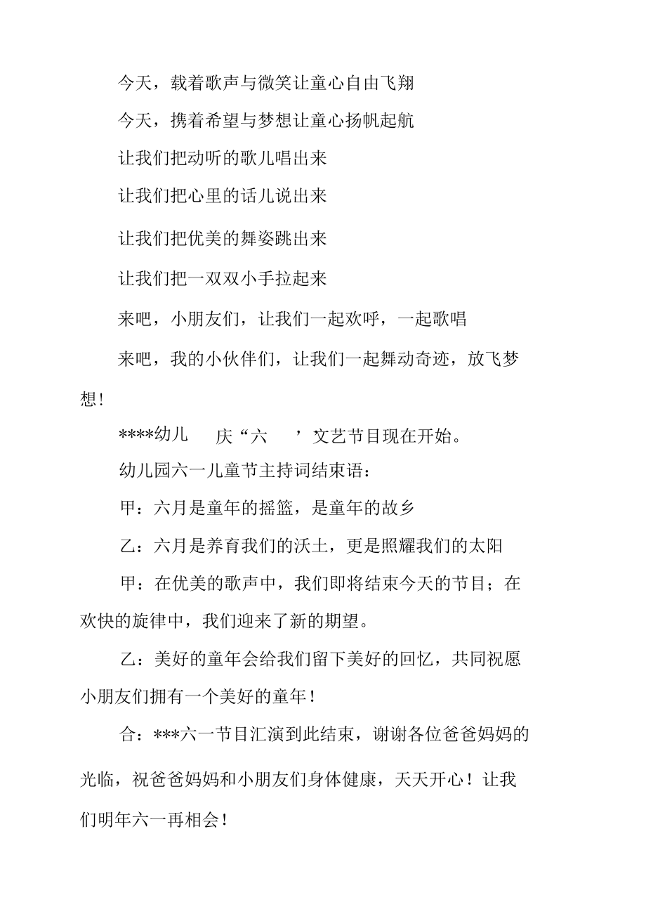 幼儿园六一儿童节双人主持校园晚会主持词.docx_第2页