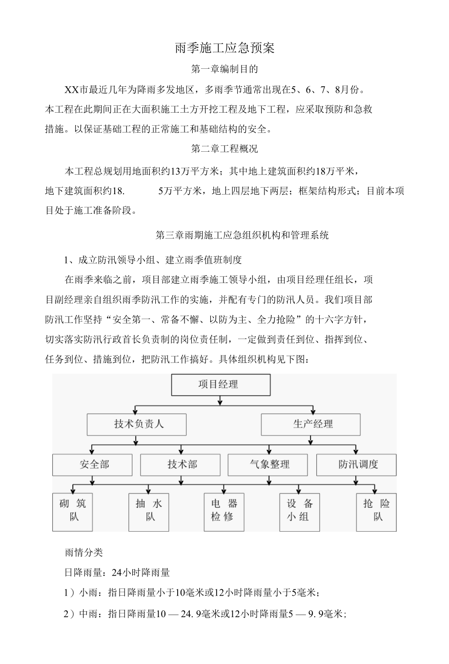 雨季施工应急预案.docx_第3页