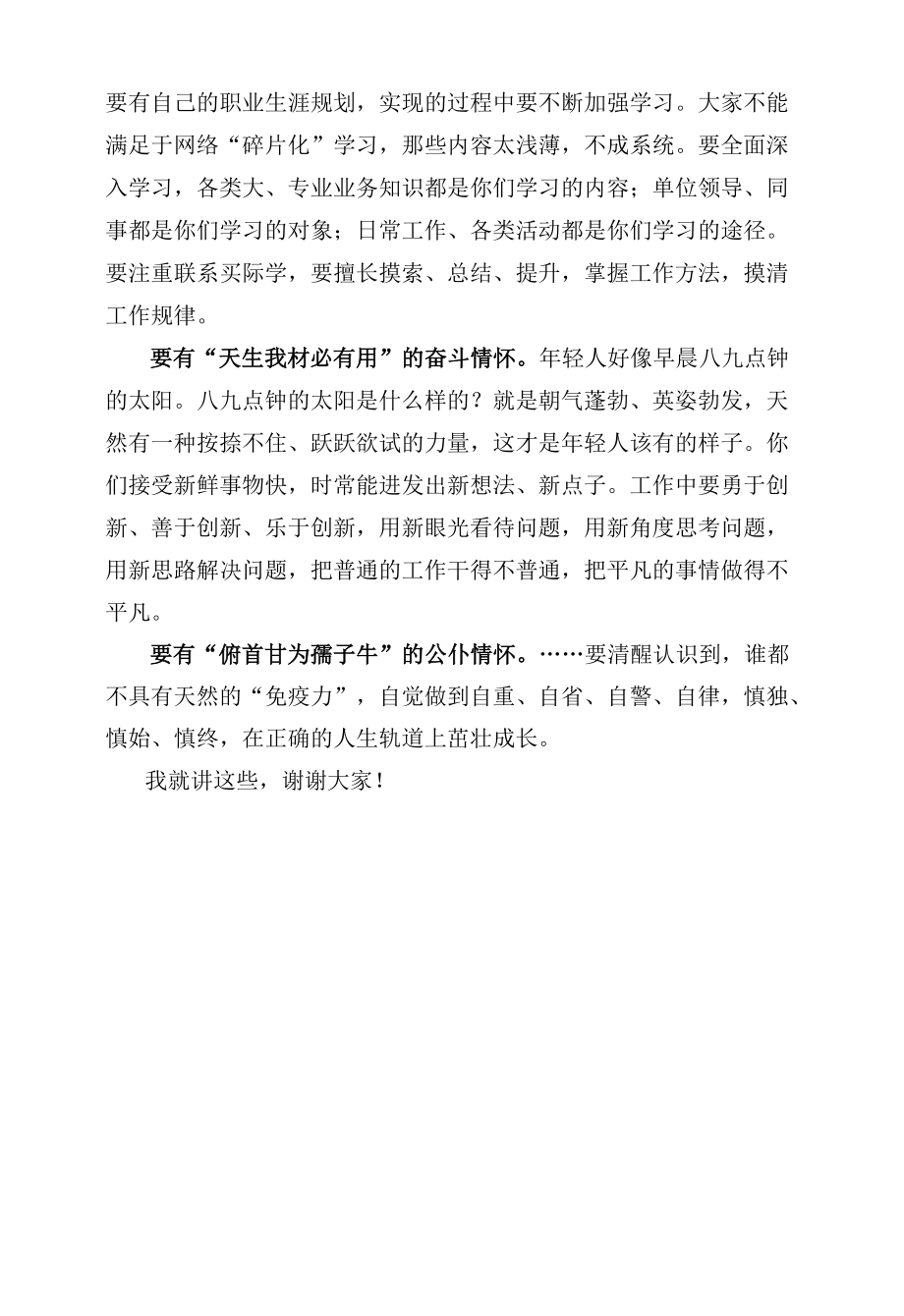 在新员工见面会上的讲话.docx_第2页