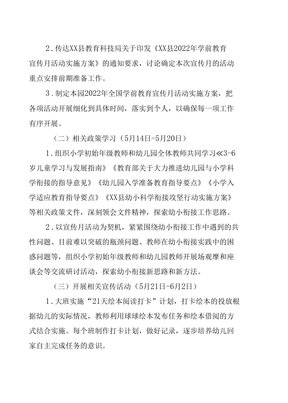 第一中心幼儿园学前教育宣传月活动实施方案.docx_第2页