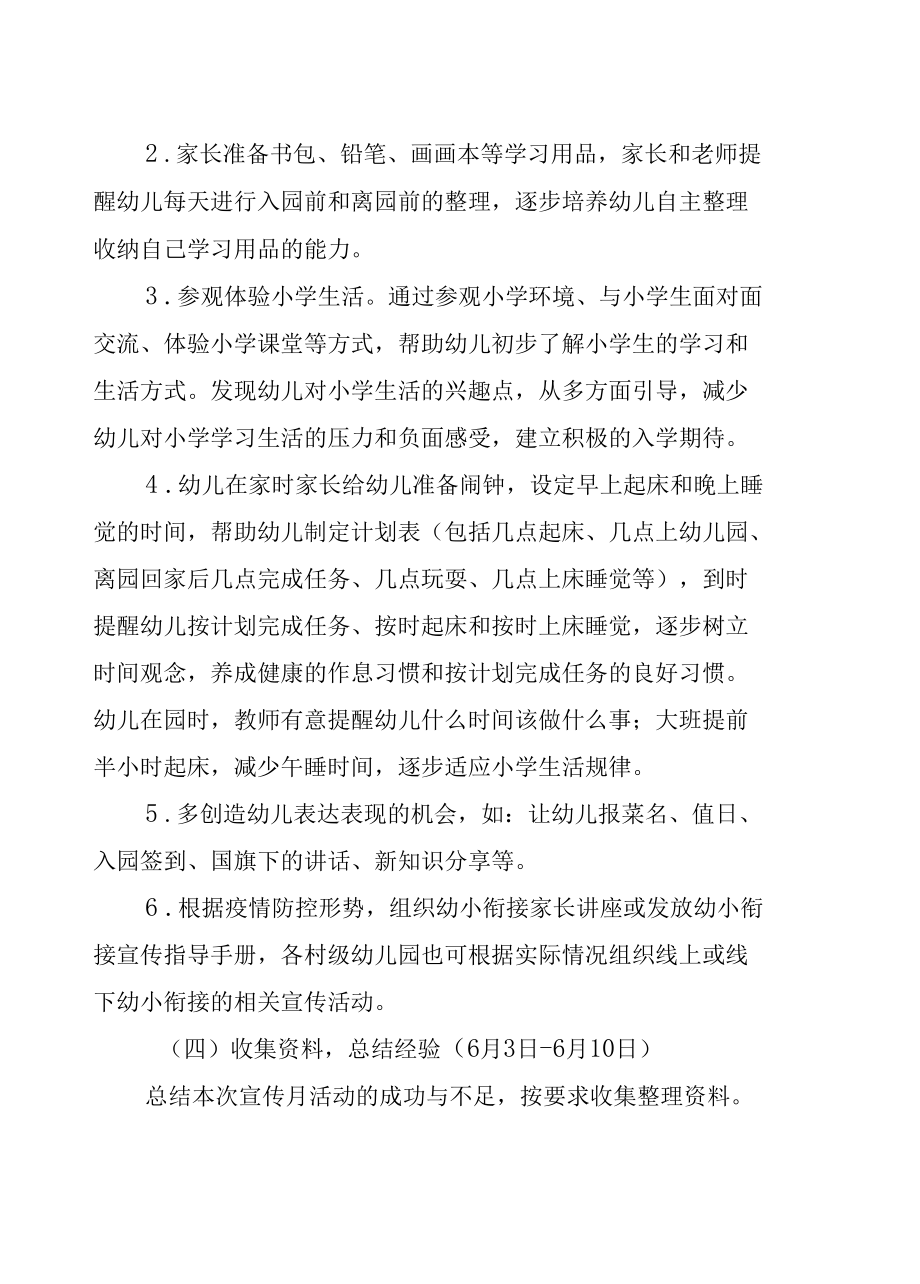 第一中心幼儿园学前教育宣传月活动实施方案.docx_第3页