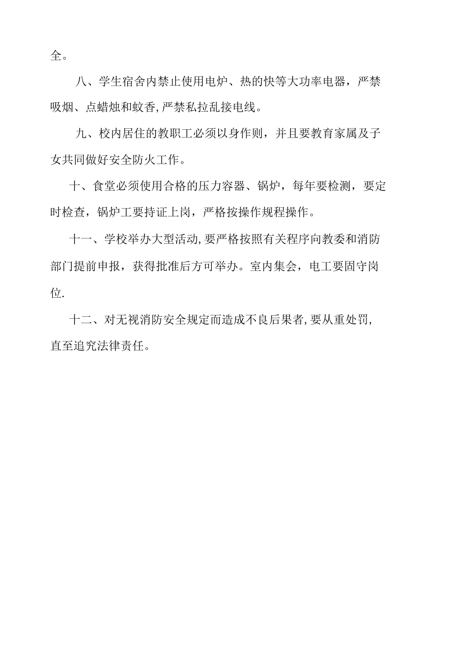 （中小学学校）消防安全各类制度汇编.docx_第2页