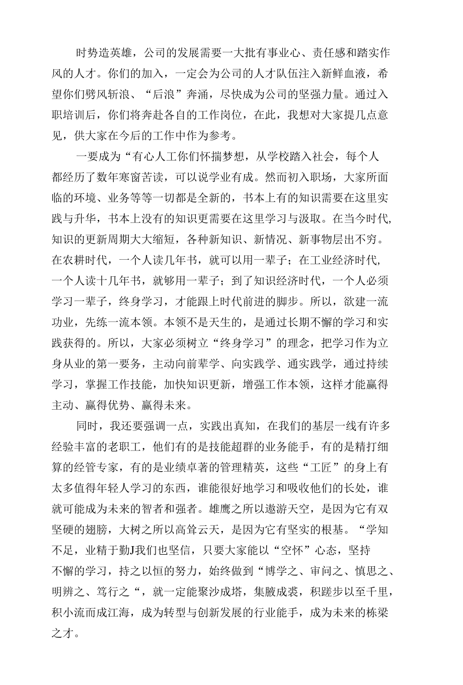 在公司新员工入职会上的讲话.docx_第2页