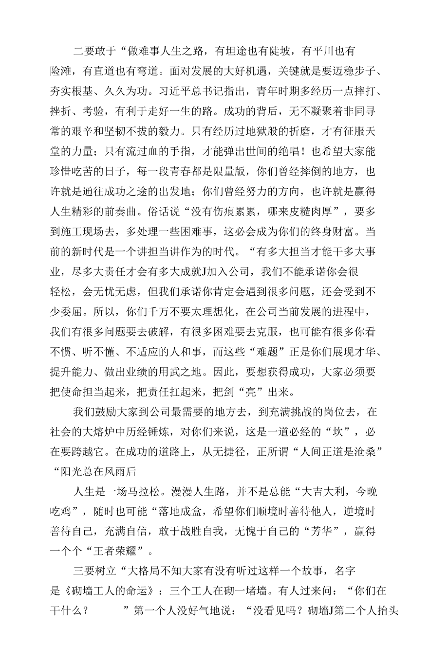 在公司新员工入职会上的讲话.docx_第3页