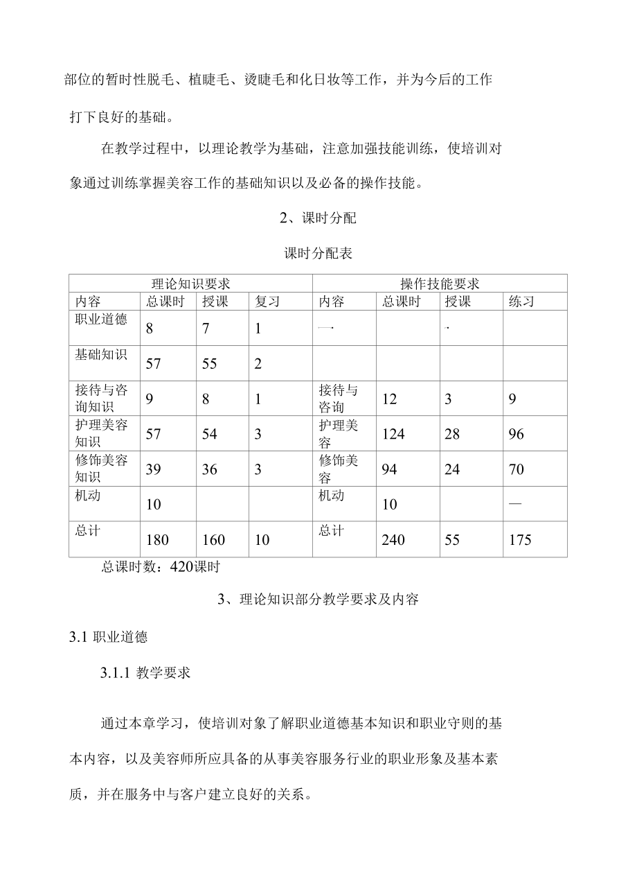 美容师培训计划3篇完整版.docx_第3页