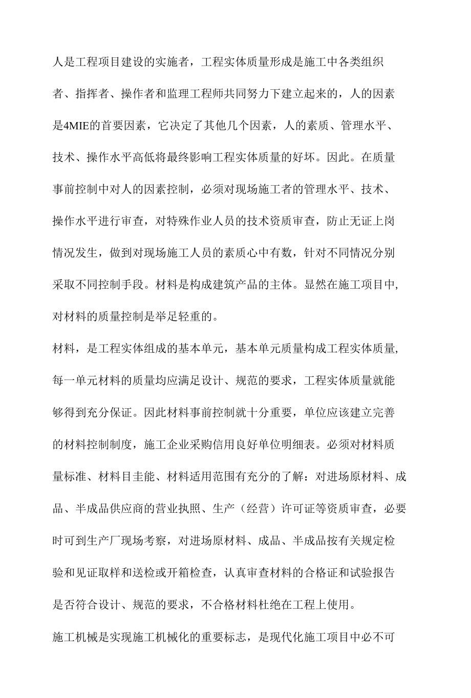 有关建筑施工质量管理模式研究.docx_第2页