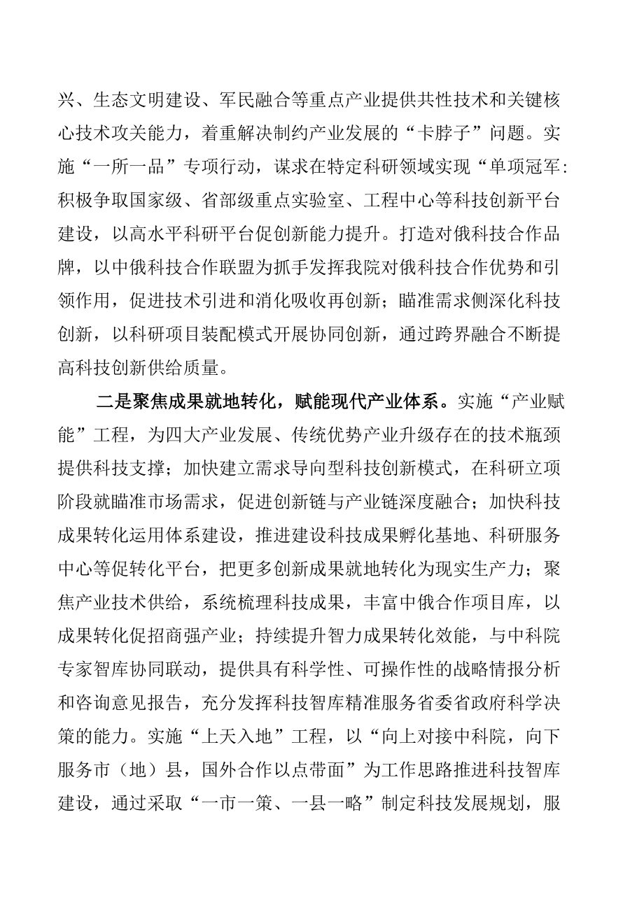 学习贯彻黑龙江省第十三次党代会精神心得体会（8篇）.docx_第2页