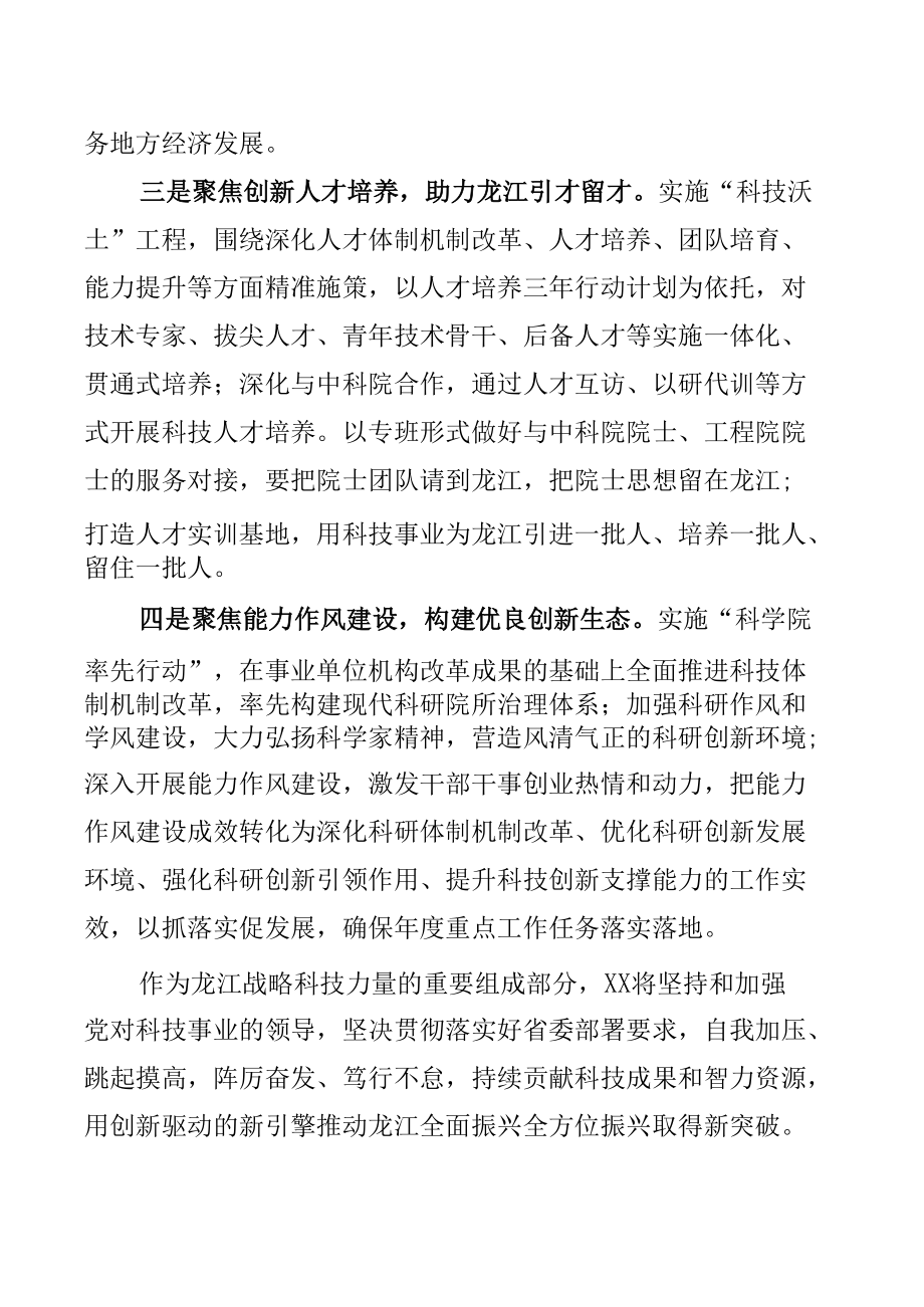 学习贯彻黑龙江省第十三次党代会精神心得体会（8篇）.docx_第3页