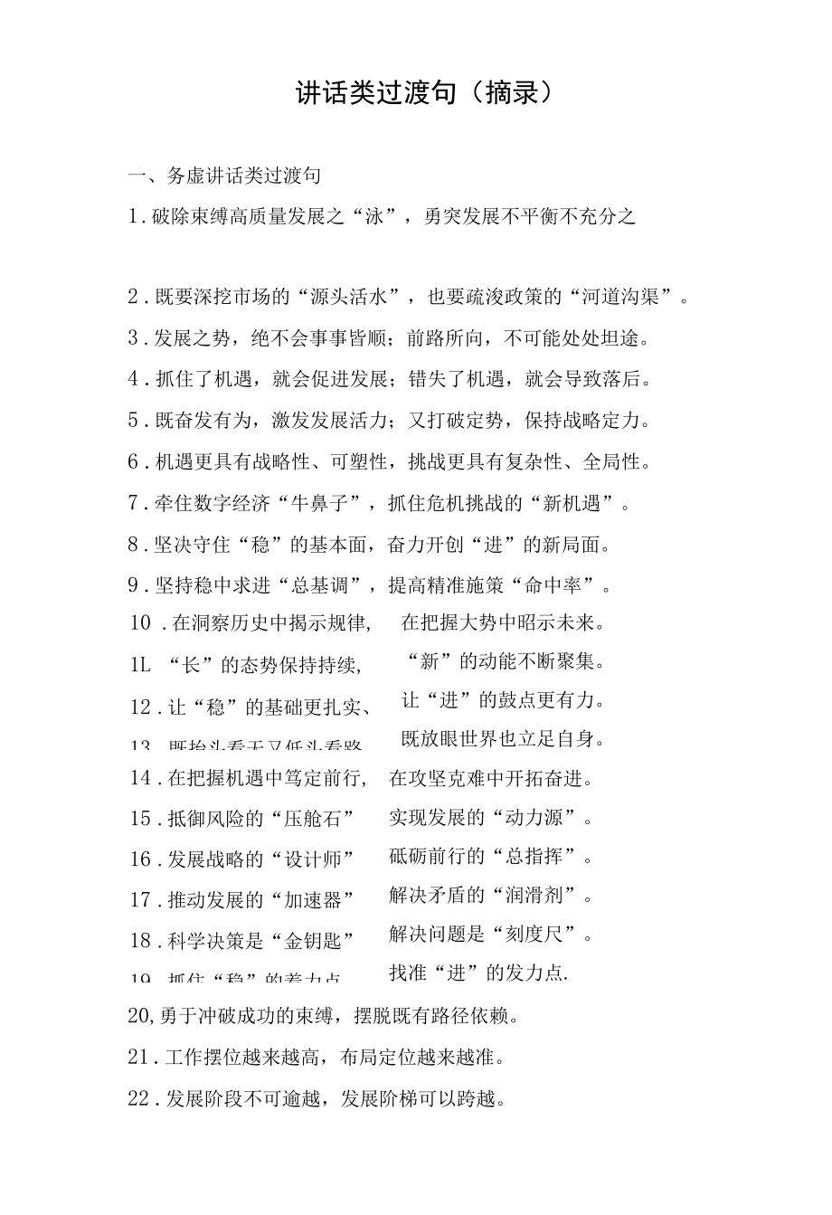 讲话类过渡句（摘录）.docx_第1页