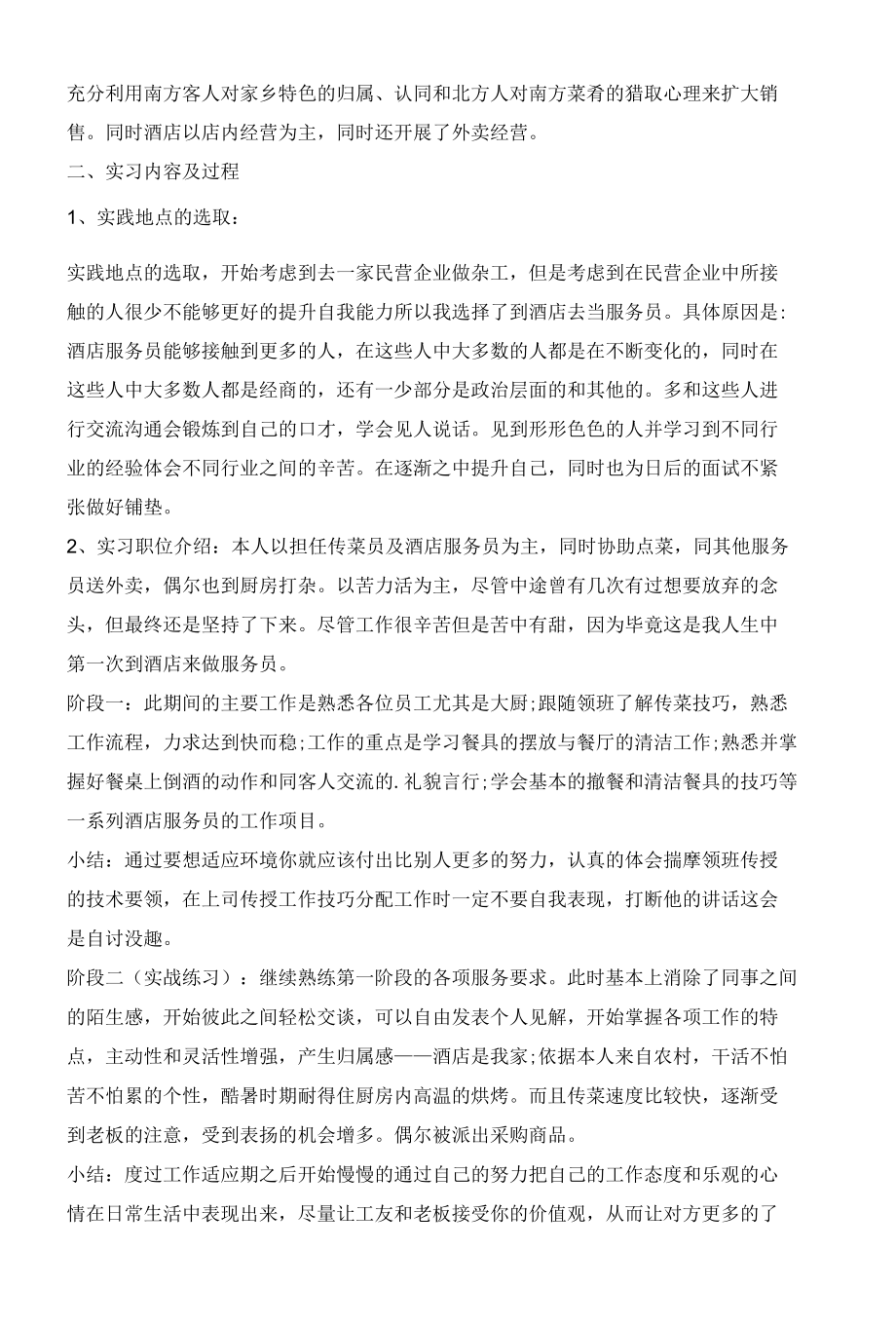 实习自我鉴定特选范文五篇.docx_第3页