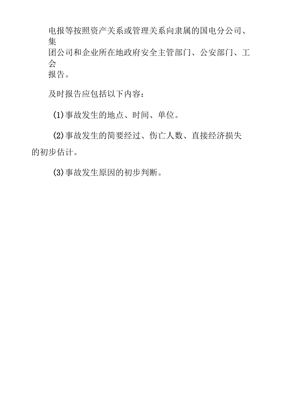 隧道施工防火应急预案.docx_第2页