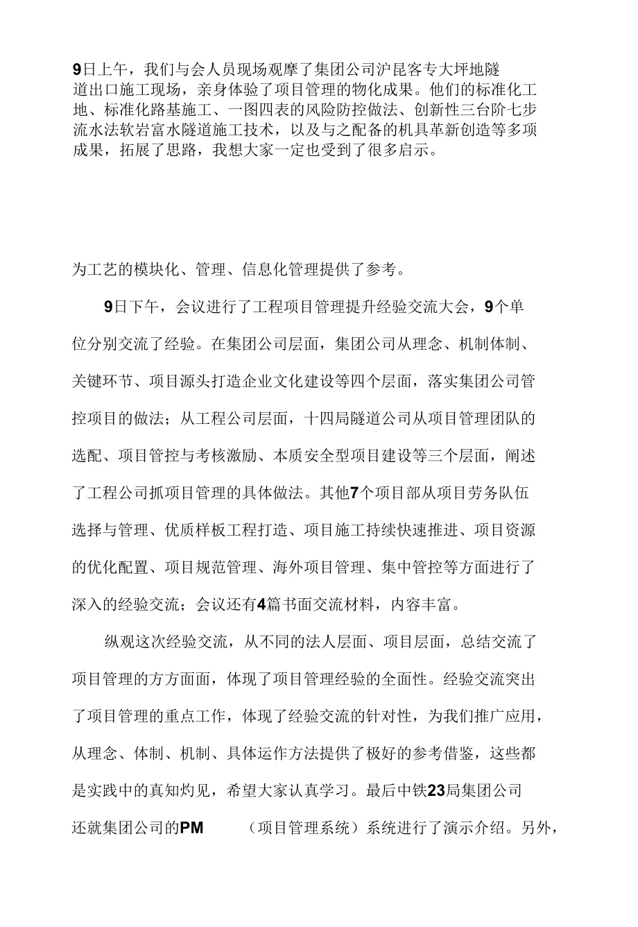 集团公司工程项目管理提升工作会讲话稿发言材料.docx_第2页