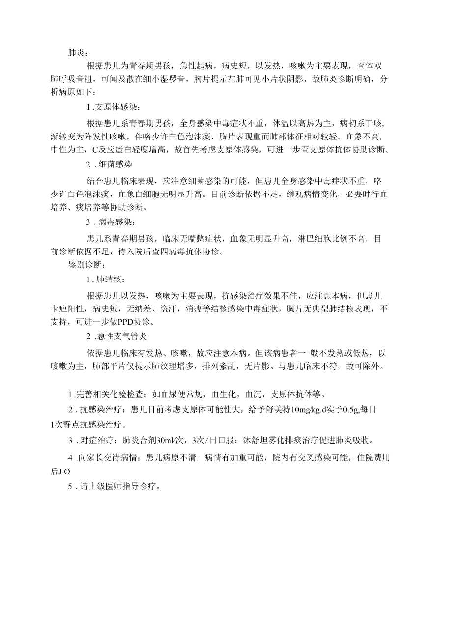 支气管肺炎治疗.docx_第2页