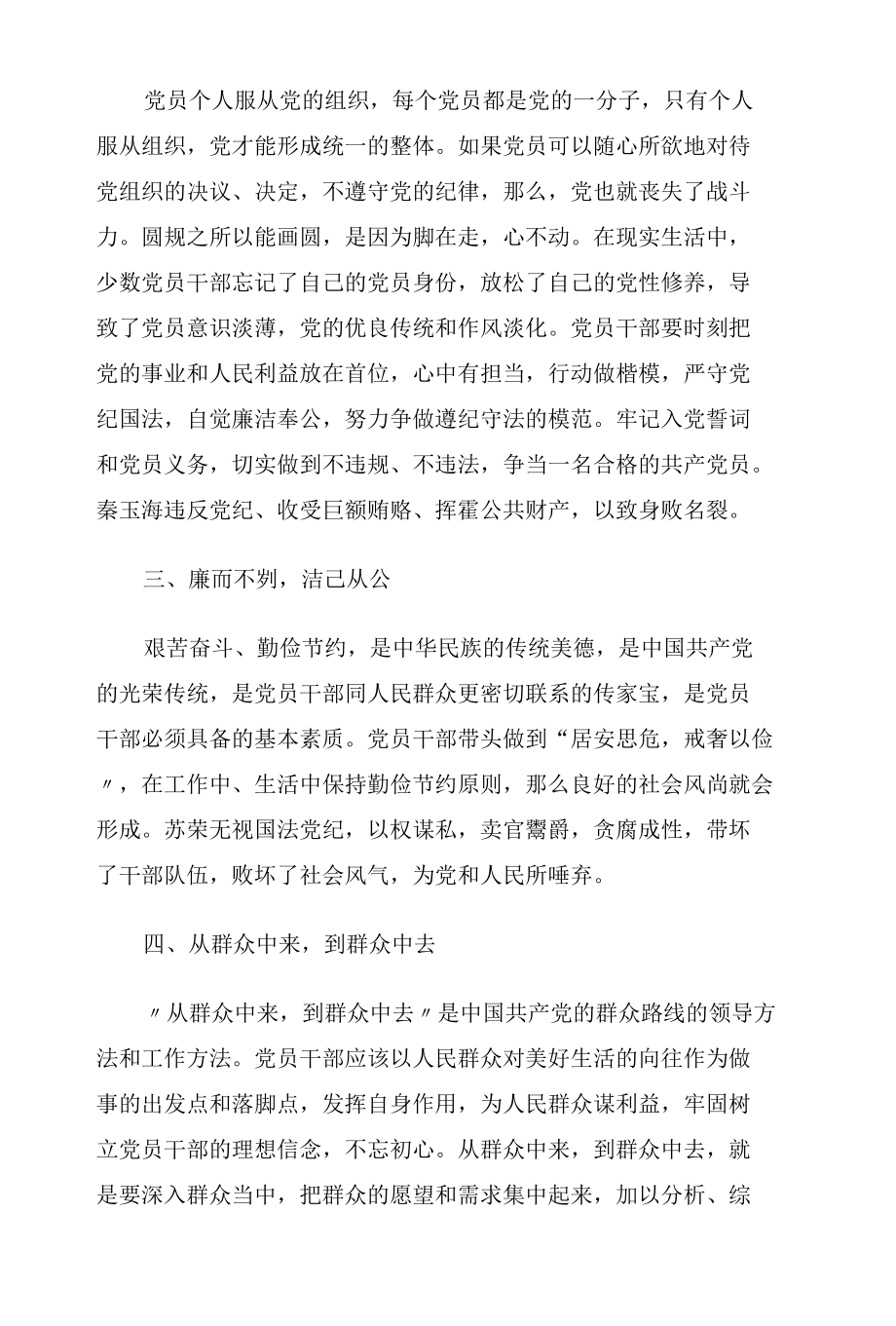 民警违法违规典型案例警示录心得体会三篇.docx_第2页