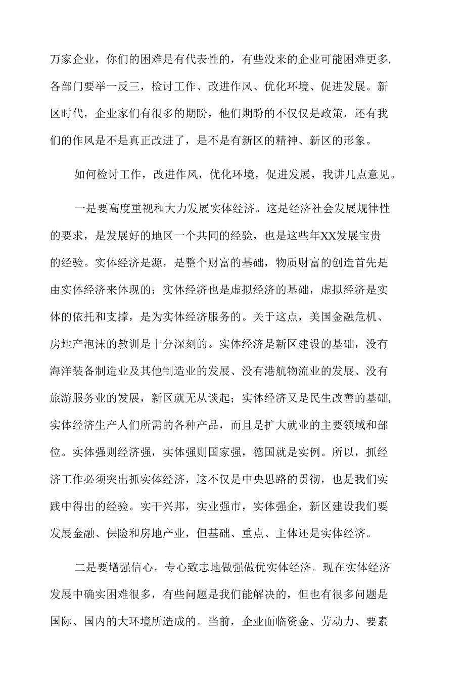 在x市企业座谈会上的讲话.docx_第2页