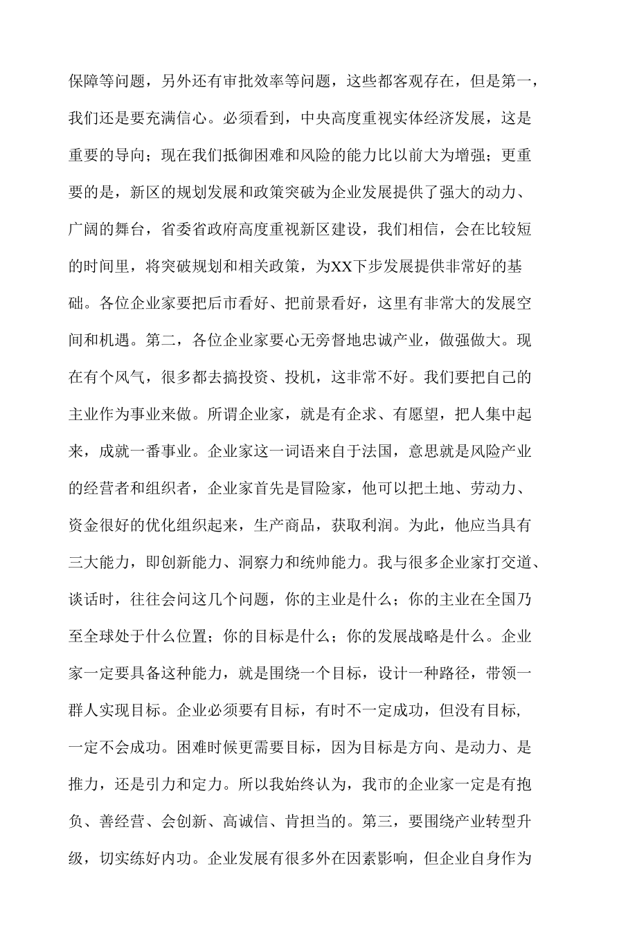 在x市企业座谈会上的讲话.docx_第3页