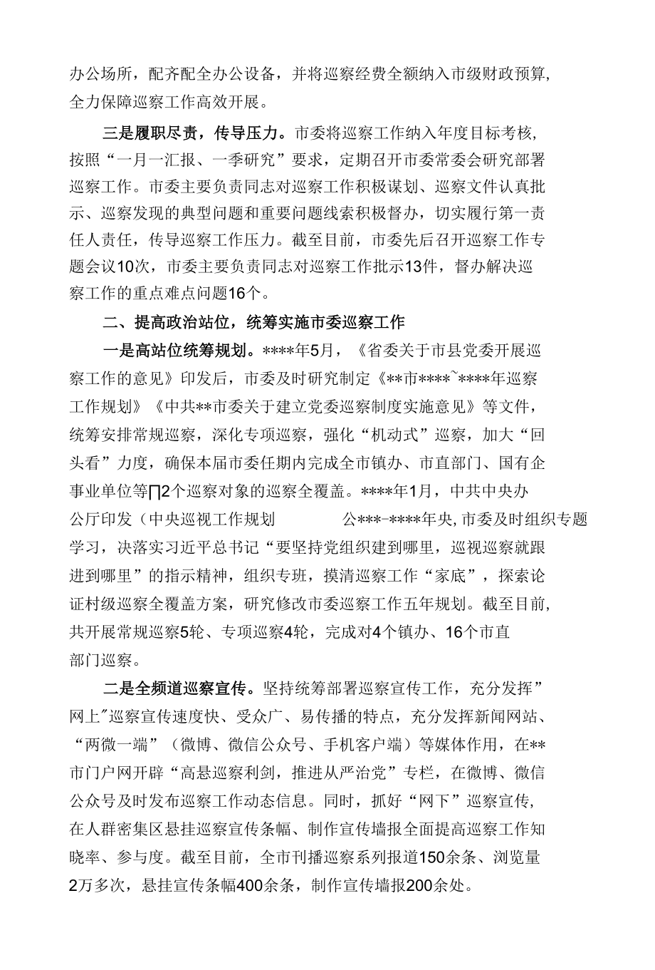 经验交流材料：发挥巡察利剑作用推进全面从严治党.docx_第2页