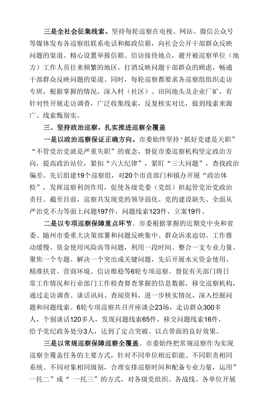 经验交流材料：发挥巡察利剑作用推进全面从严治党.docx_第3页