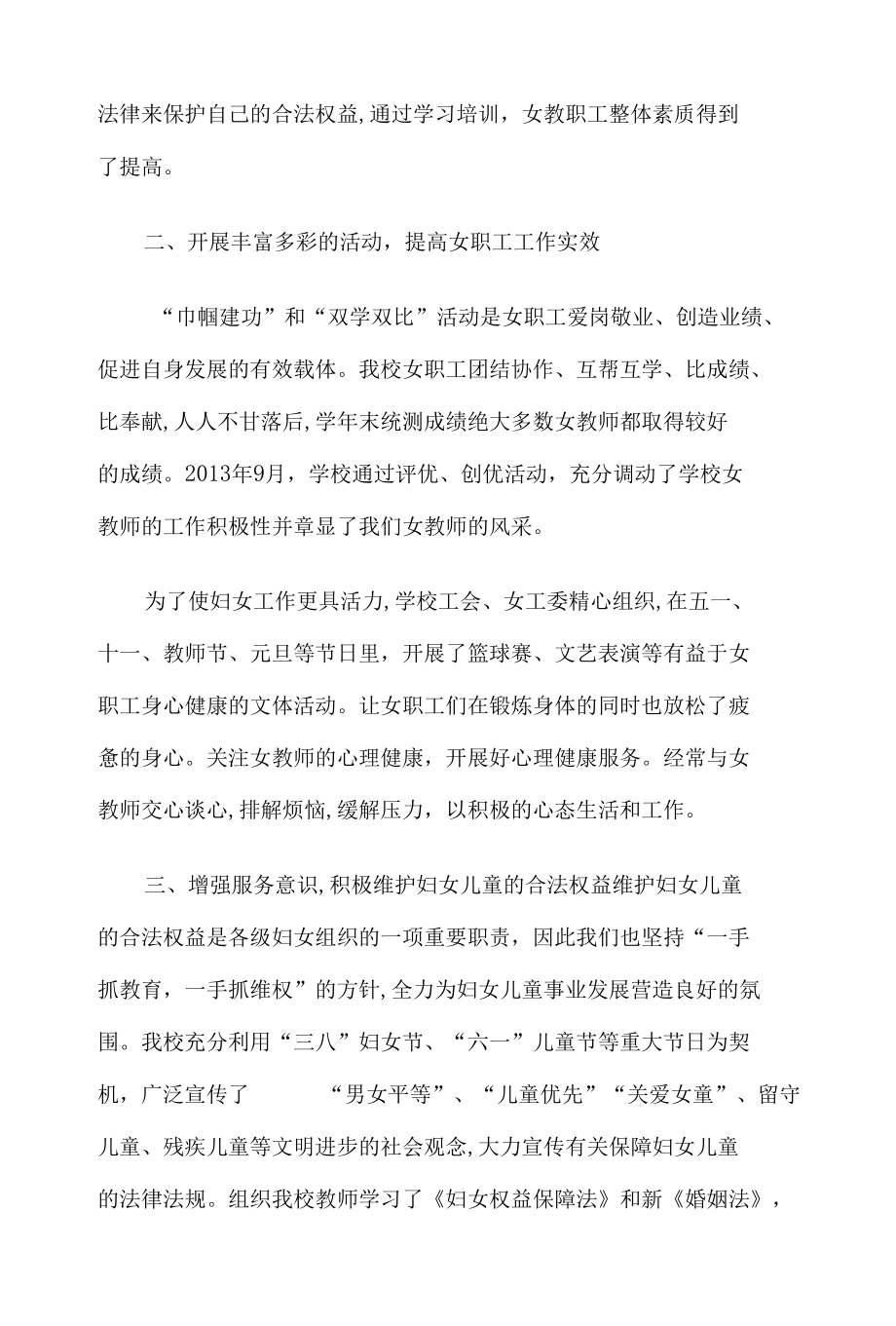 学校妇女儿童工作情况总结汇报材料6篇.docx_第2页