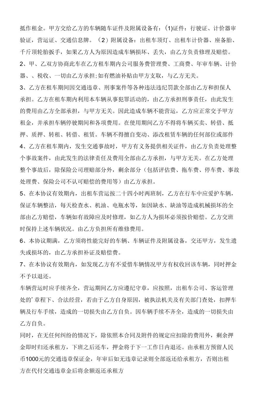 最新出租汽车承包经营合同大全.docx_第3页