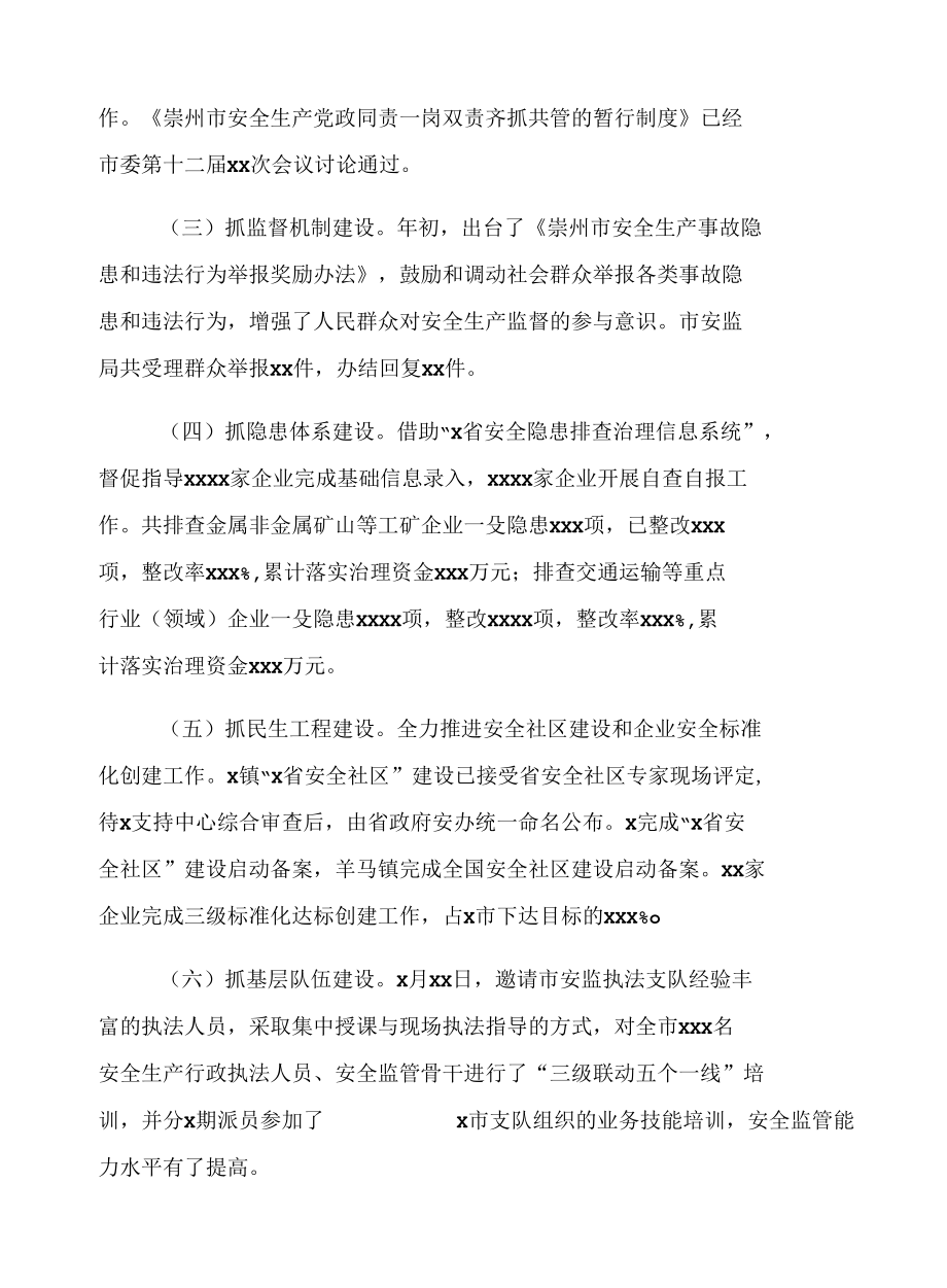 安监局关于2022年度安全生产工作总结及来年工作思路的报告.docx_第2页