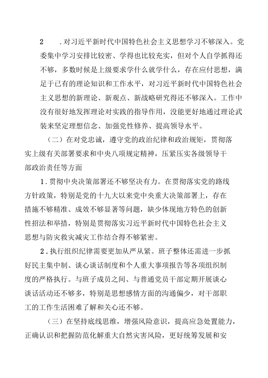 郑州“7.20”特大暴雨灾害追责问责案件以案促改民主生活会讲话发言和相关材料【八篇】.docx_第3页