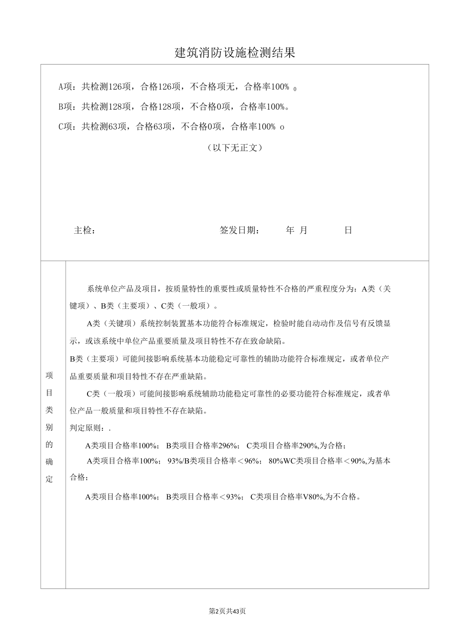 建筑消防设施检测报告模板.docx_第3页