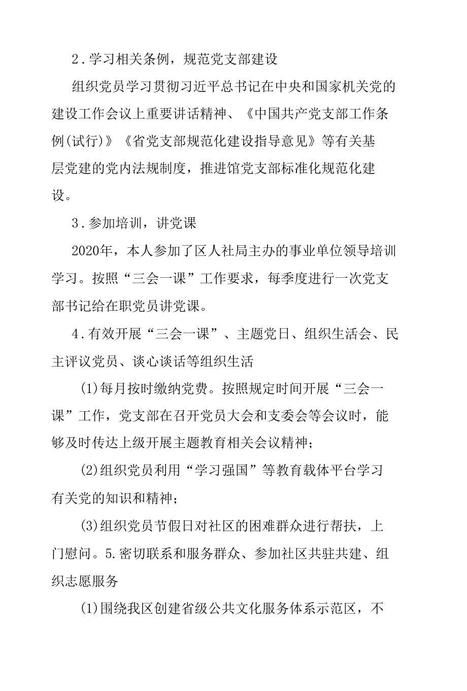 文化馆党支部书记抓基层党建工作述职报告.docx_第2页