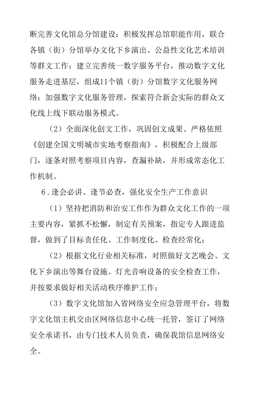 文化馆党支部书记抓基层党建工作述职报告.docx_第3页