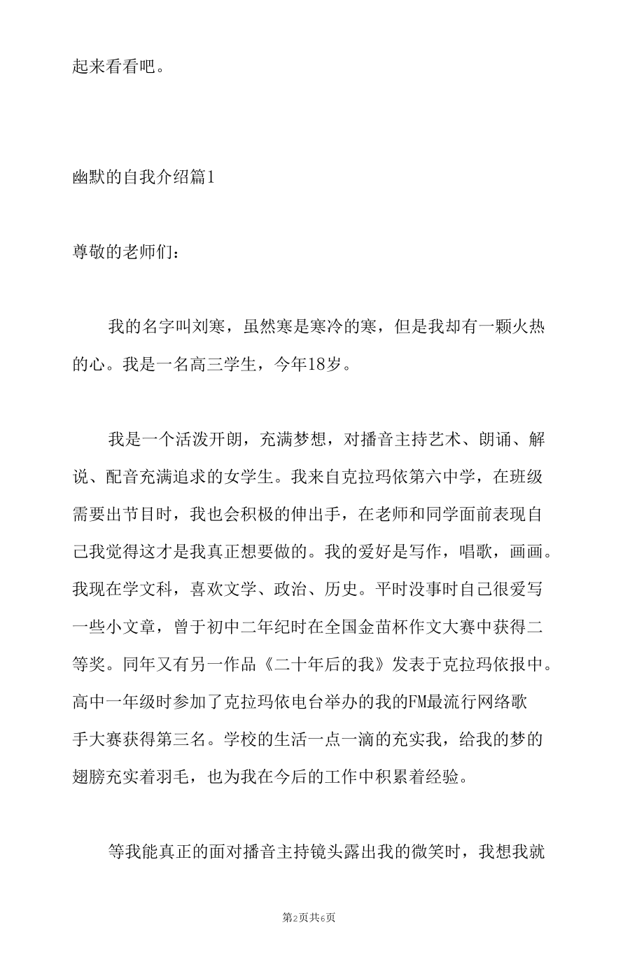 有关幽默的自我介绍3篇.docx_第2页