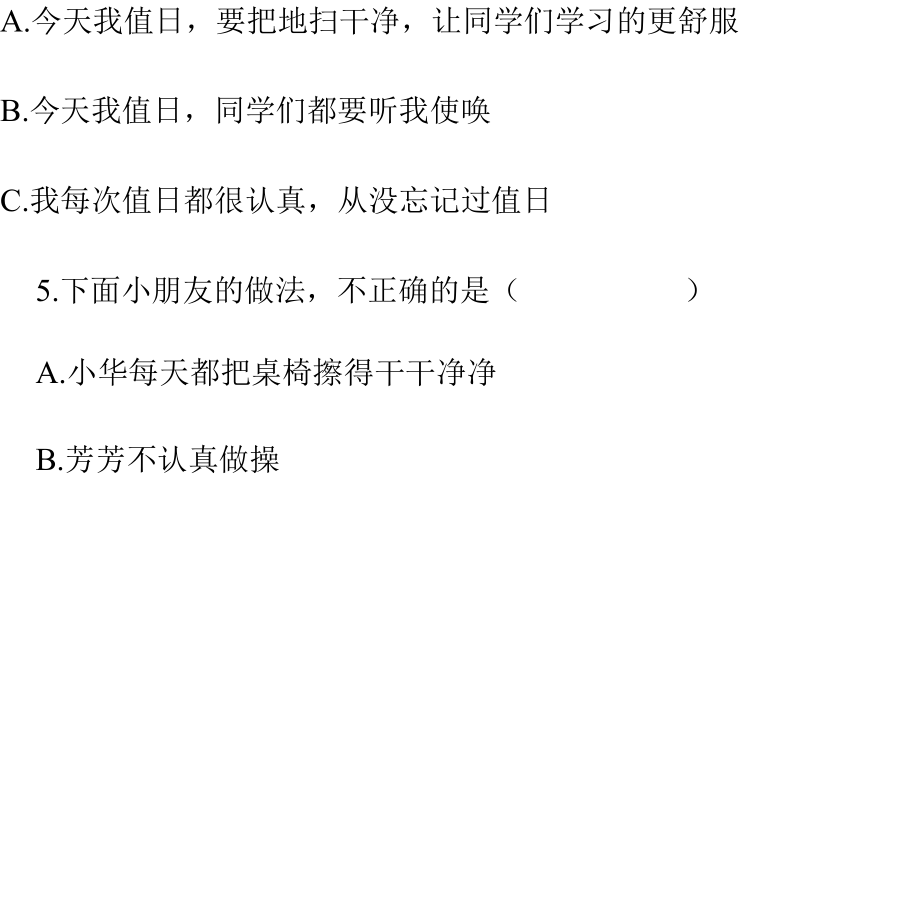 部编版道德与法治二年级上第二单元我们的班级（单元测试）（含答案）.docx_第3页