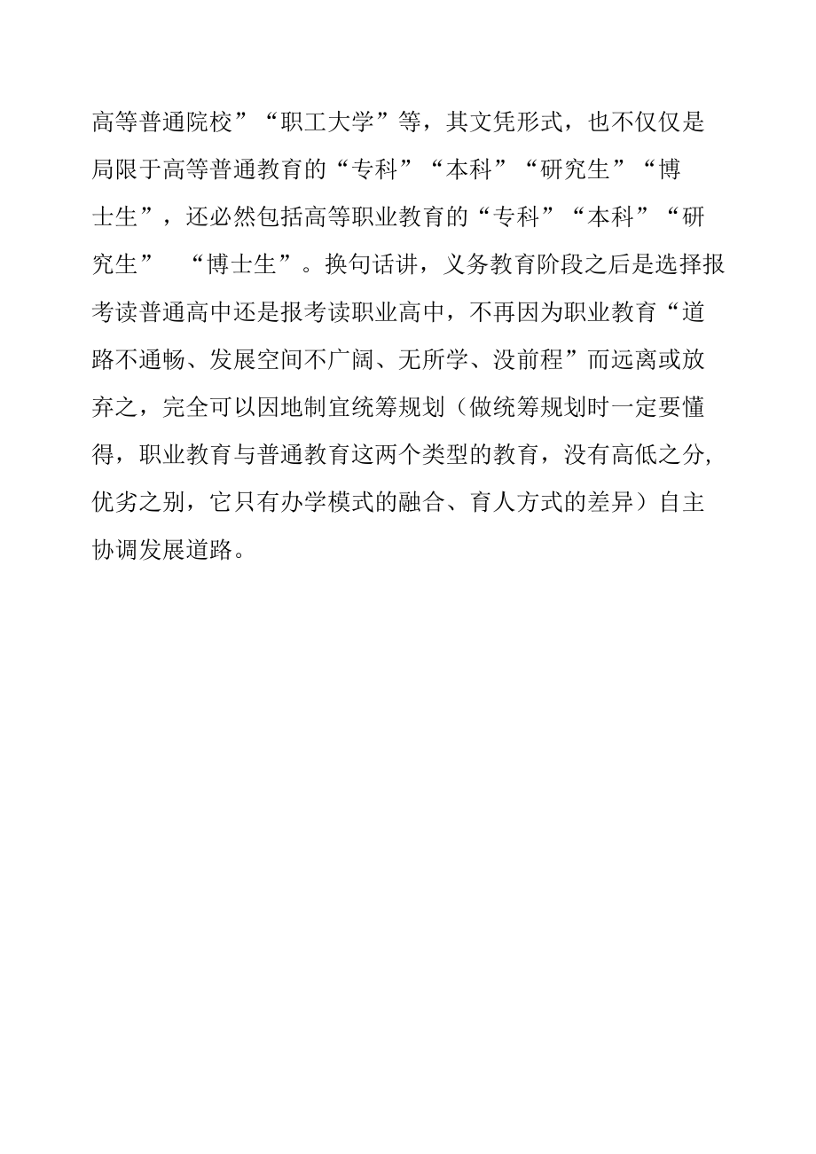 校长学习新《职业教育法》心得体会讲话稿三篇样本.docx_第1页