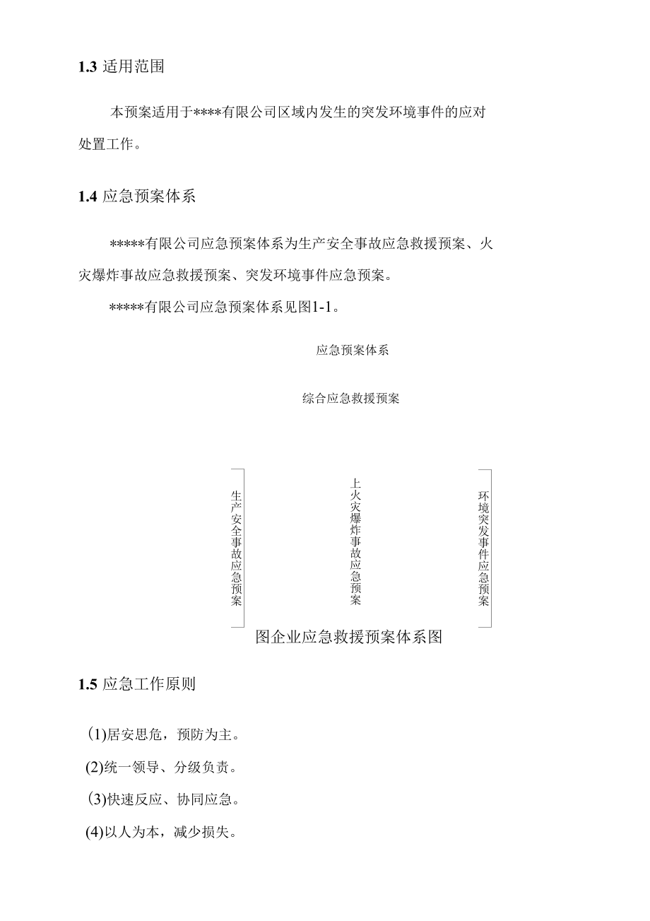 铝行业应急预案.docx_第2页