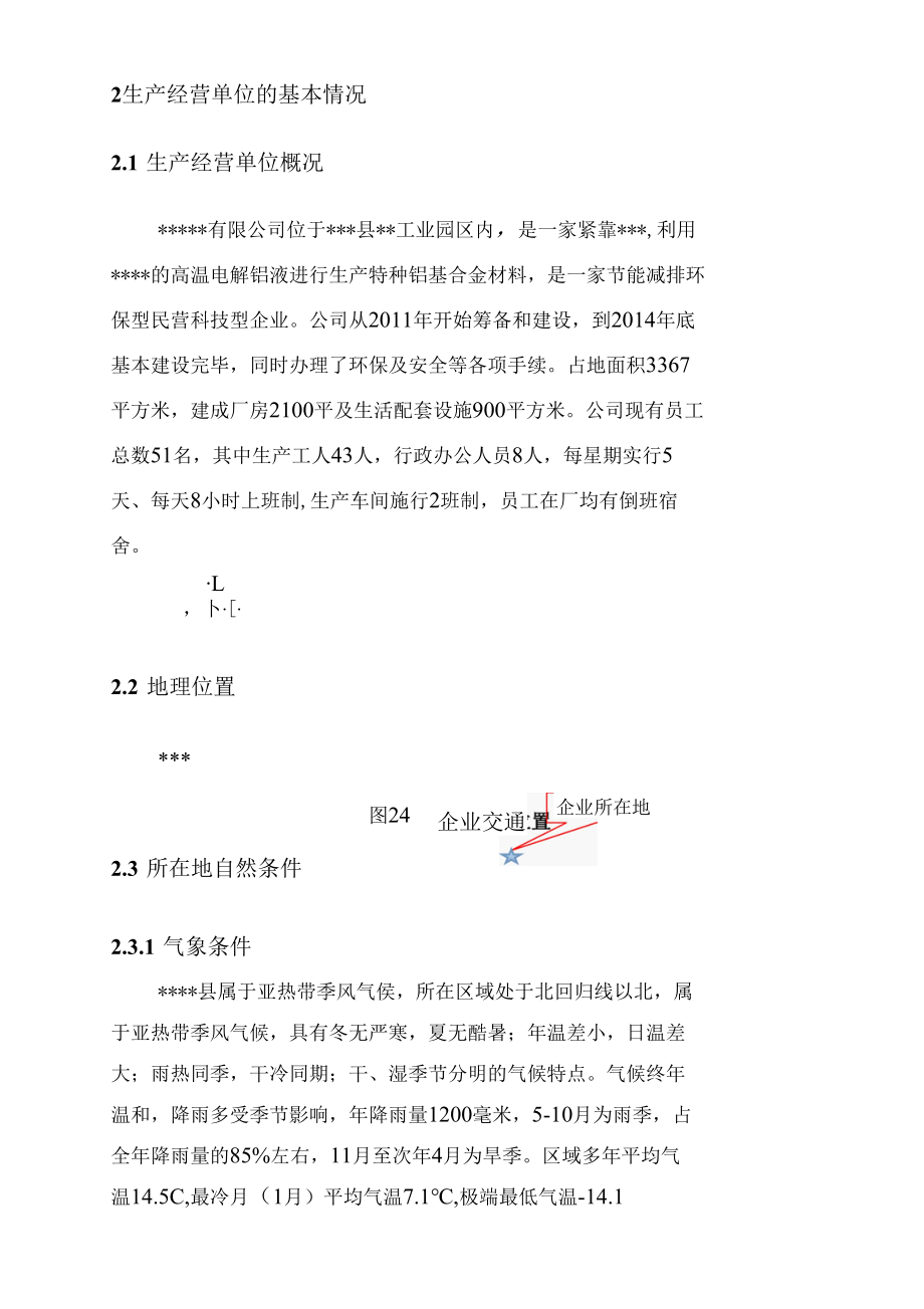 铝行业应急预案.docx_第3页