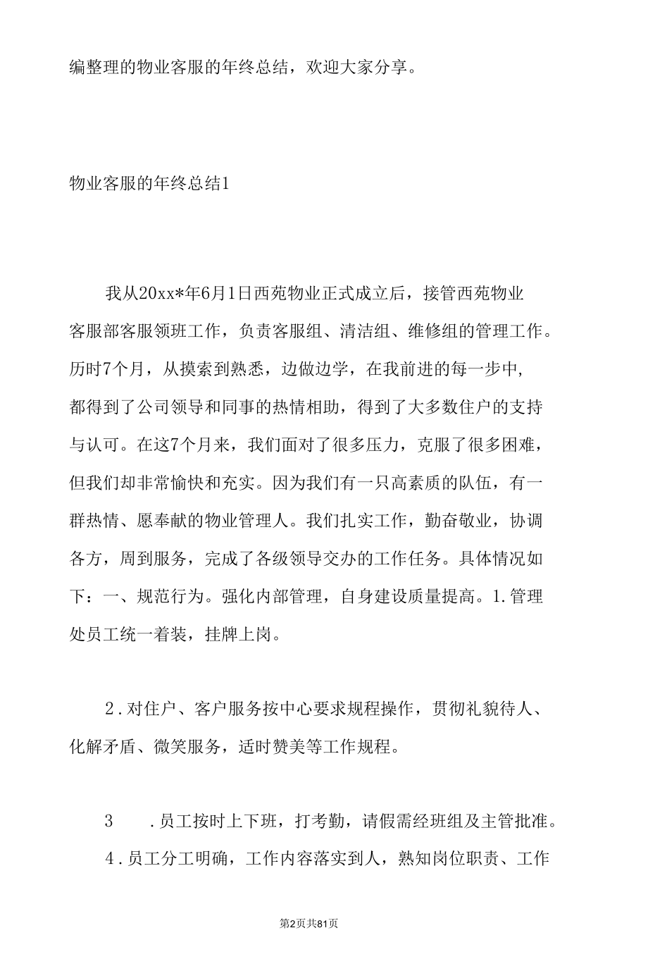 物业客服的年终总结.docx_第2页