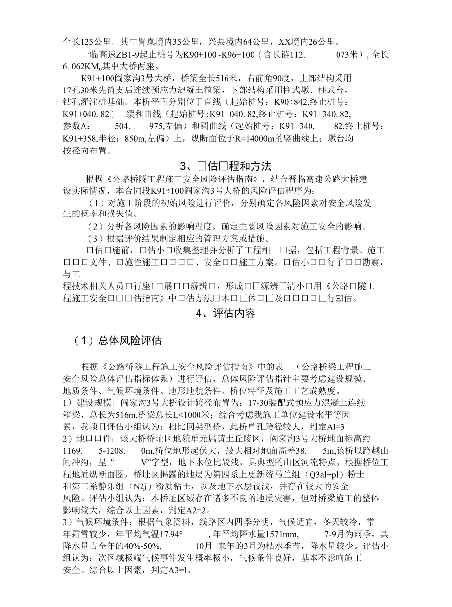 某大桥施工安全风险评估报告.docx_第2页