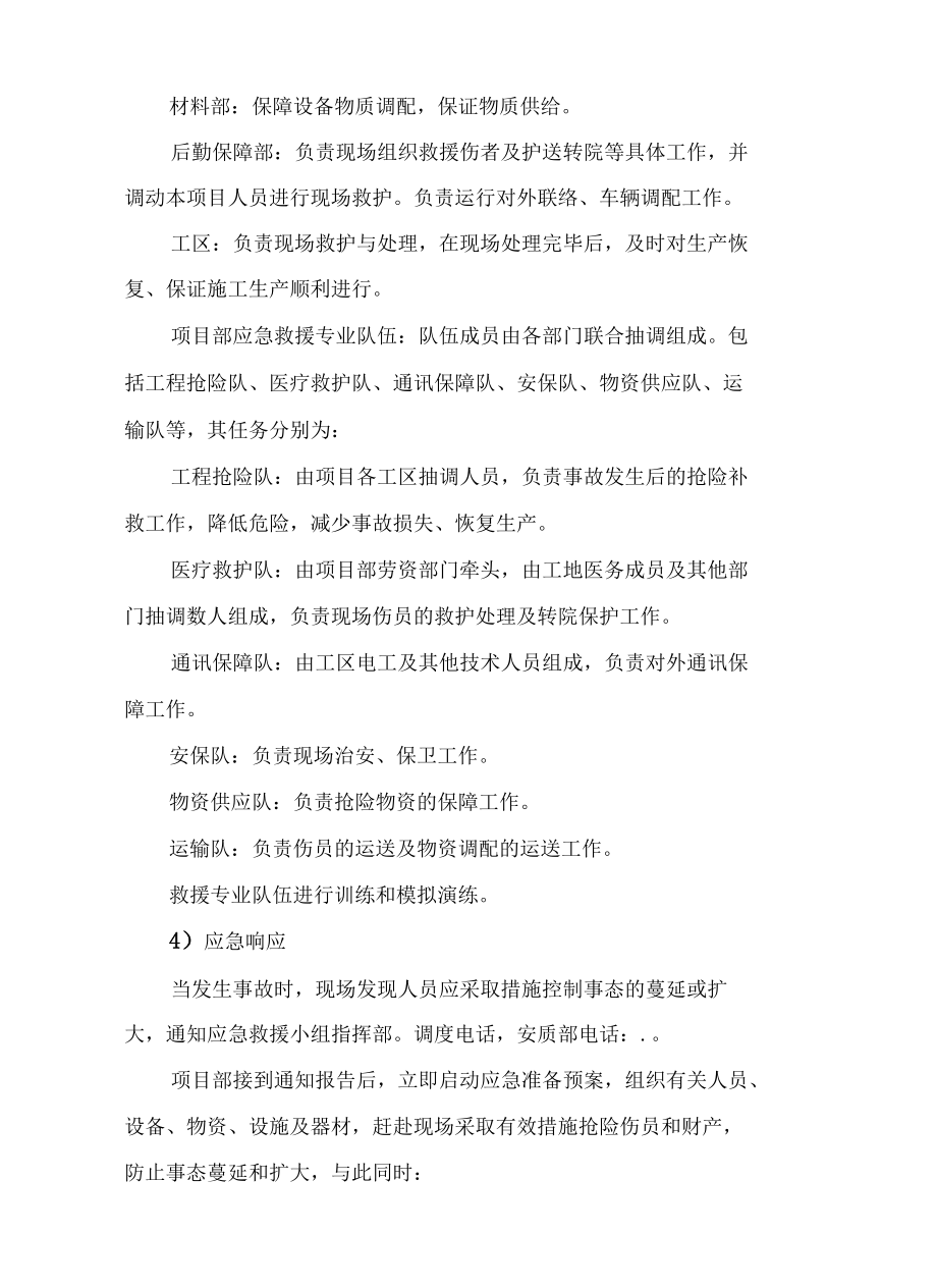 （某某公司企业行业）冬季五防施工安全应急工作预案.docx_第3页