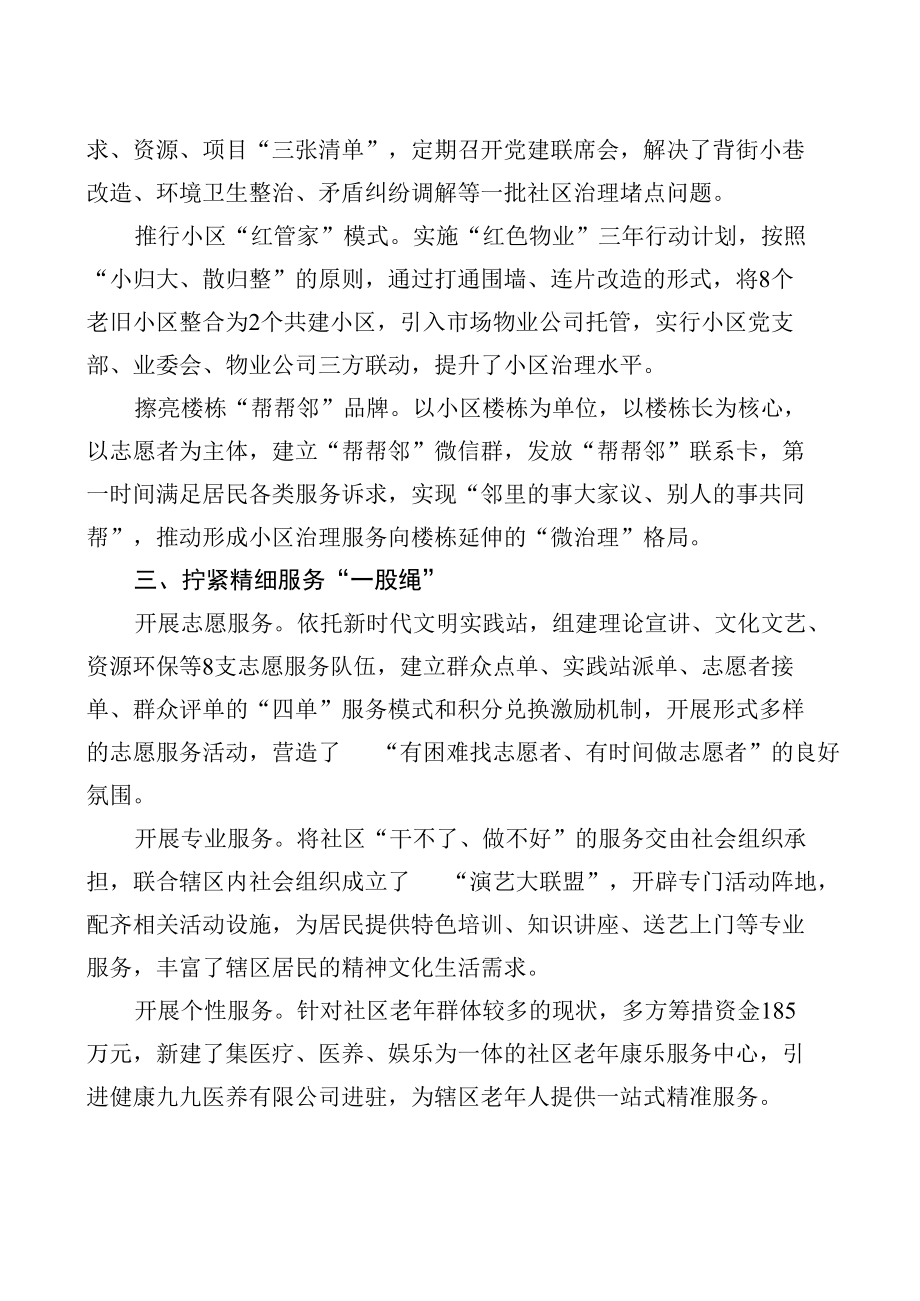 经验交流材料：党建引领让社区治理更有温度.docx_第1页